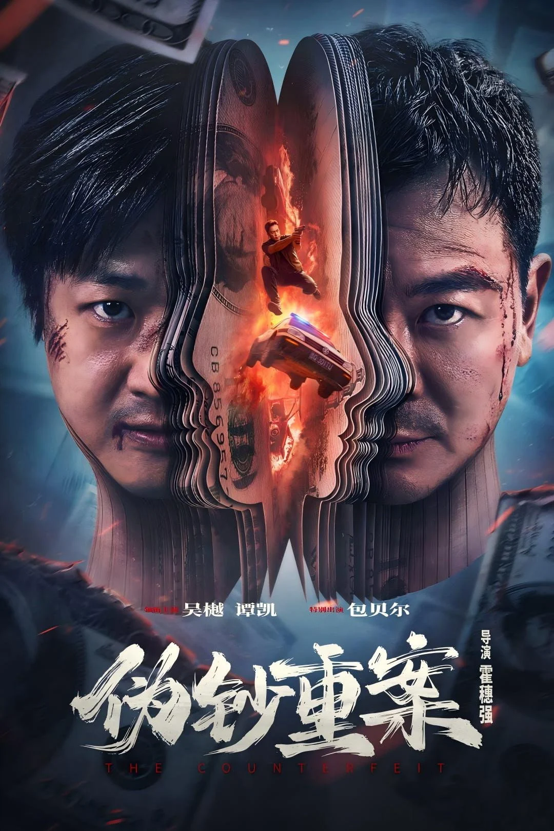 Đại Án Tiền Giả The Great Money Robbery