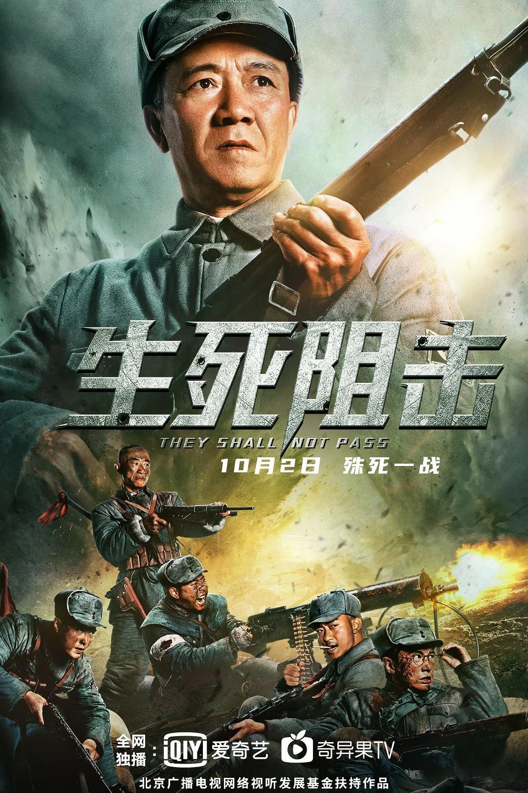 Đánh Chặn Sinh Tử They Shall Not Pass
