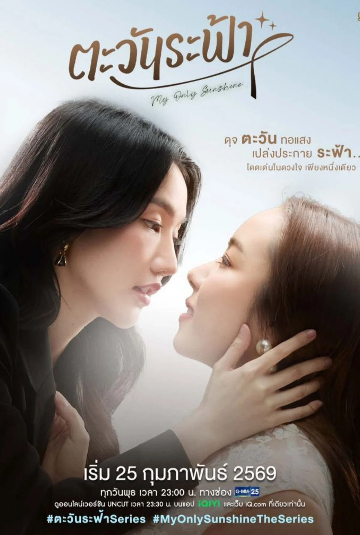 Em Là Ánh Dương Của Tôi My Only Sunshine