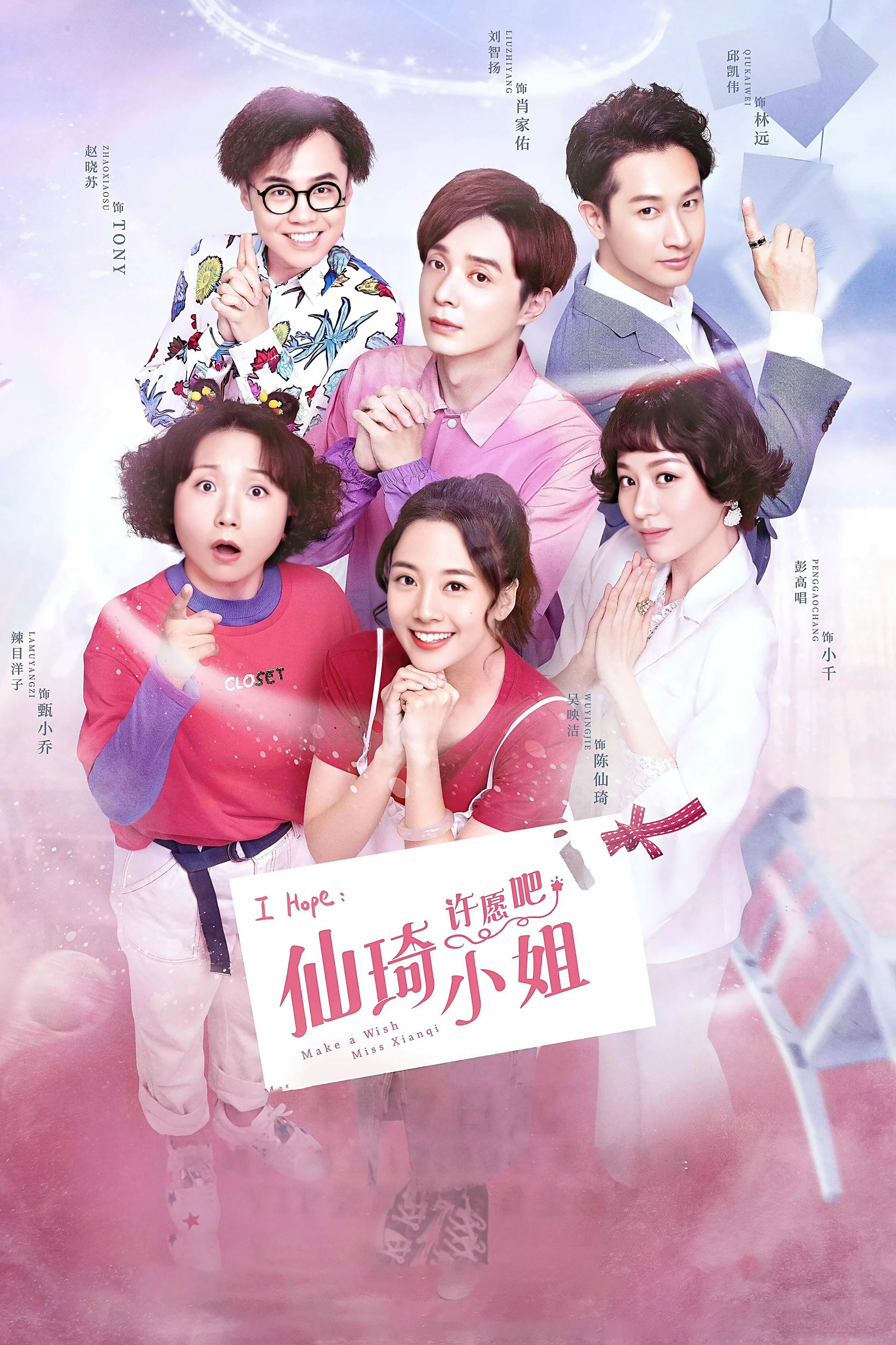 Hãy Ước Đi Tiểu Thư Tiên Kỳ Make A Wish Miss Xianqi