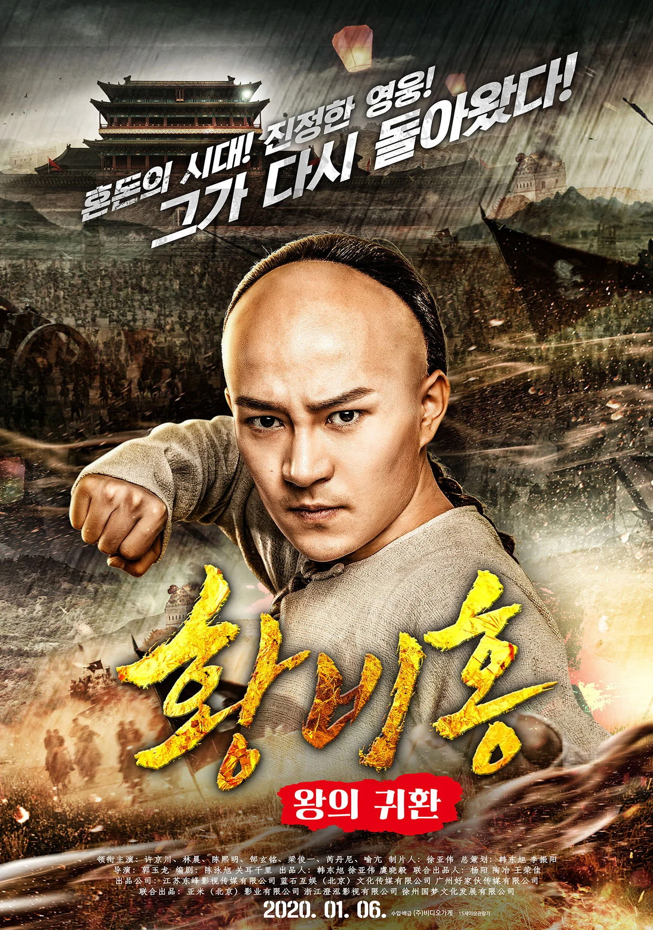 Hoàng Phi Hồng: Vương Giả Trở Về Wong Fei-Hung: Return Of The King