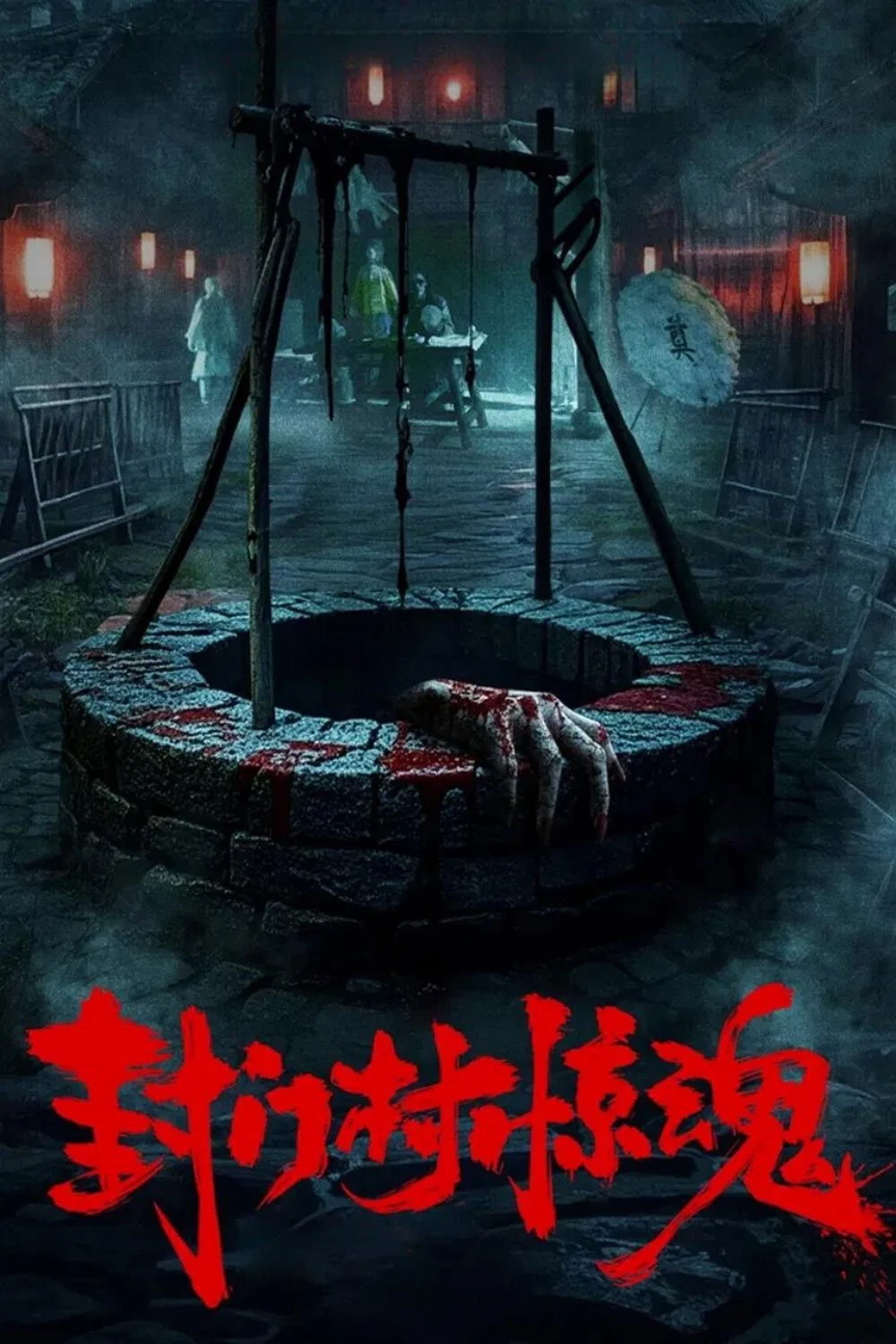 Phong Môn Thôn Fengmen Village Horror