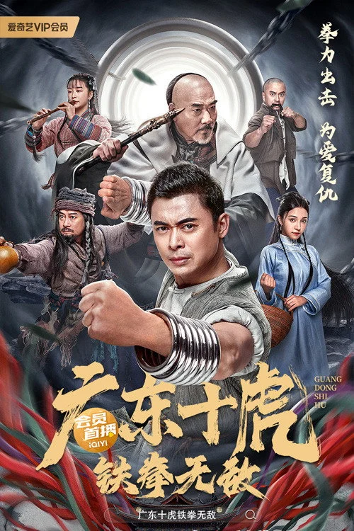 Quảng Đông Thập Hổ: Thiết Quyền Vô Địch Ten Tigers of Guangdong: Invincible Iron Fist