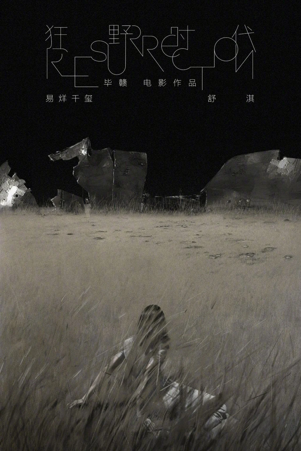 Thời Đại Cuồng Dã Resurrection