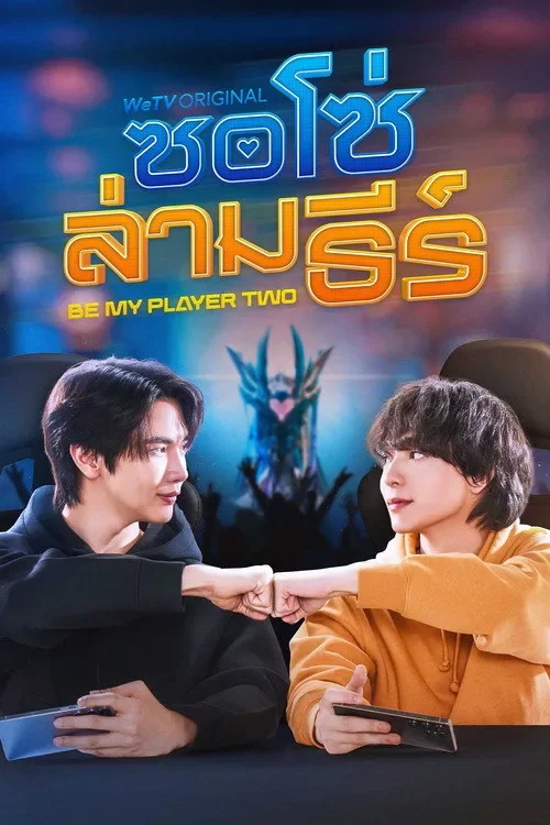 Hãy Là Người Chơi Thứ Hai Của Tôi Be My Player Two (Uncut ver.)