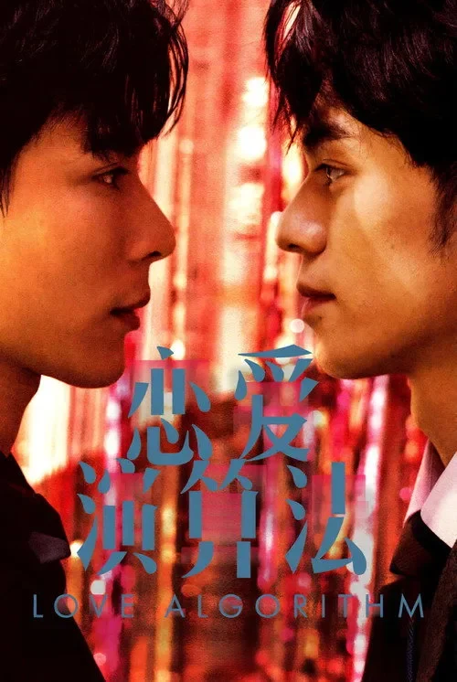 Phương Trình Tình Yêu Love Algorithm