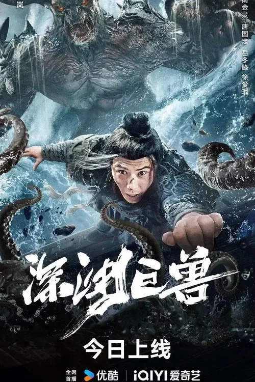 Quái Thú Vực Sâu The Monster In The Abyss