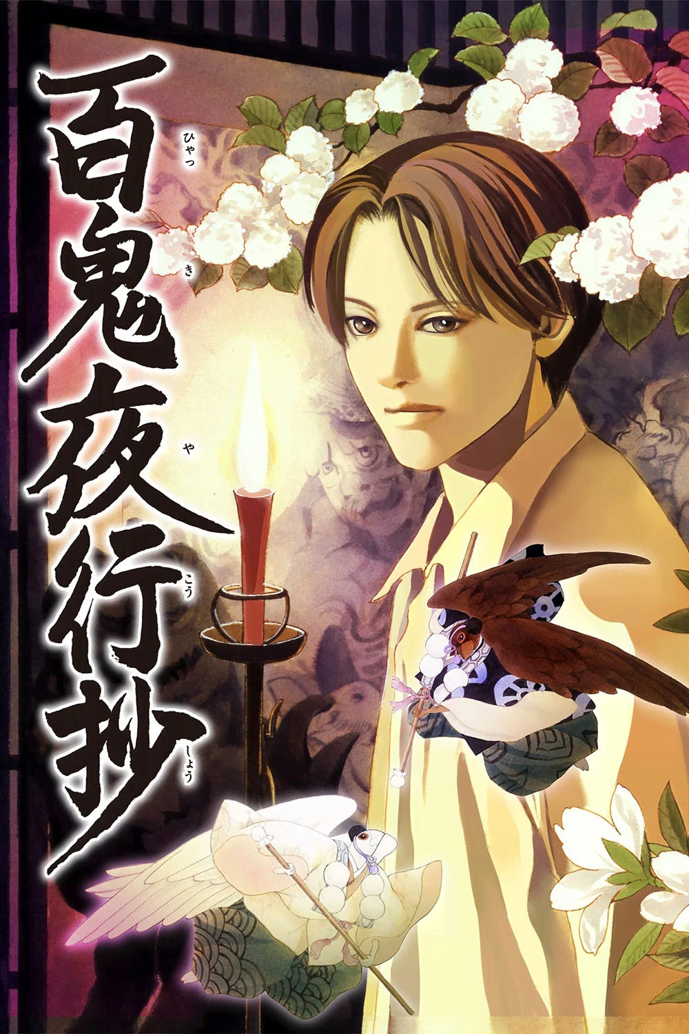 Bách Quỷ Dạ Hành Ký (Hyakki Yagshosho) Beyond Twilight