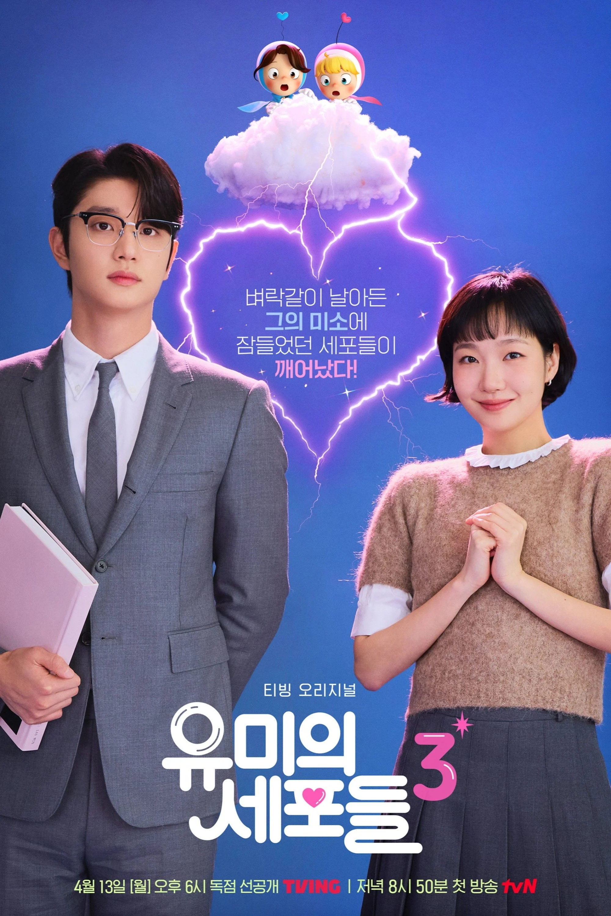 Các Tế Bào Của Yumi (Phần 3) Yumi's Cells (Season 3)