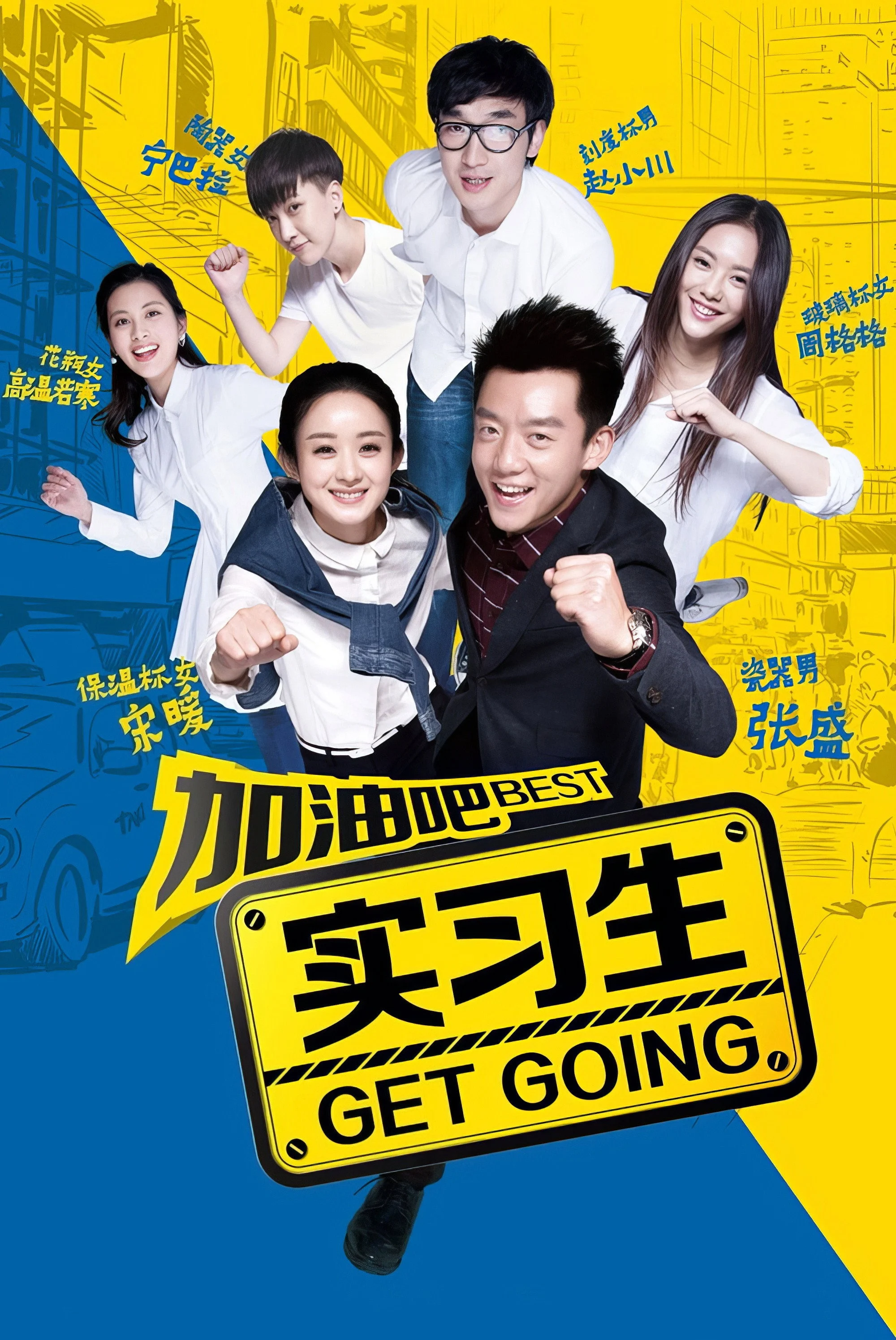 Cố lên Thực Tập Sinh Best Get Going