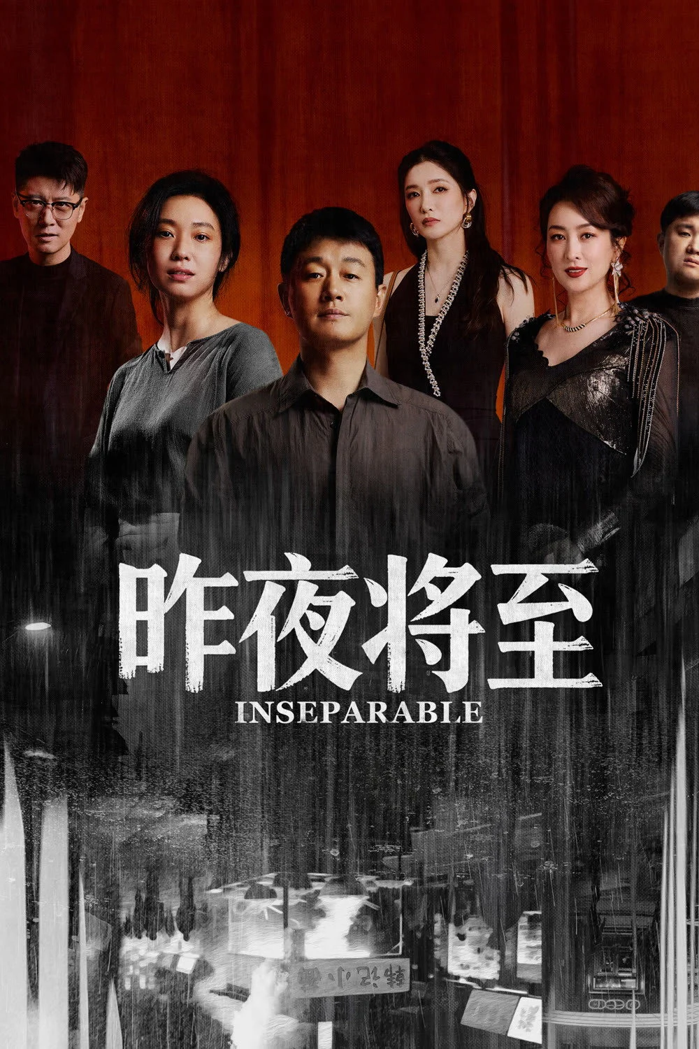 Đêm Qua Tới Gần Inseparable