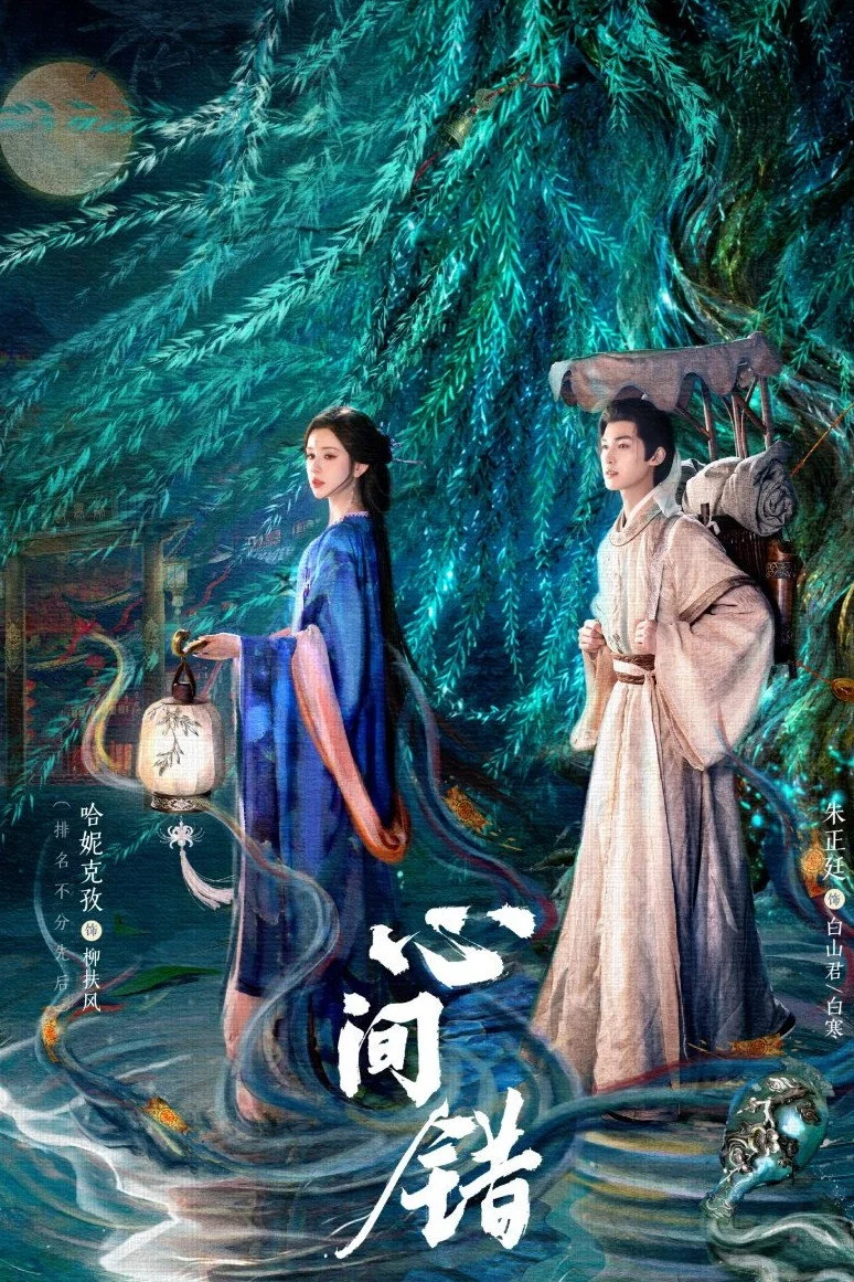 Hạnh Gian Thác (Tâm Gian Thác) You Have My Heart