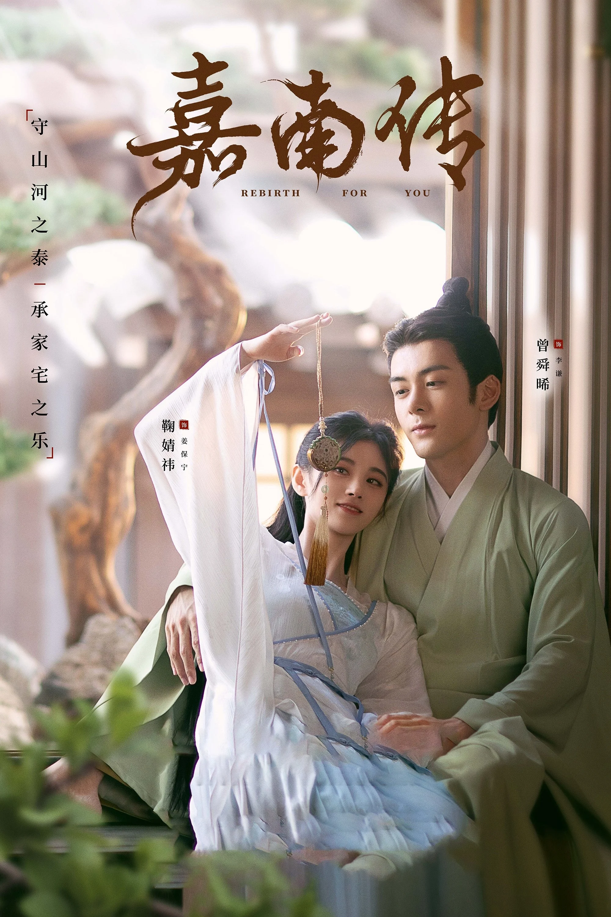 Mộ Nam Chi Rebirth For You