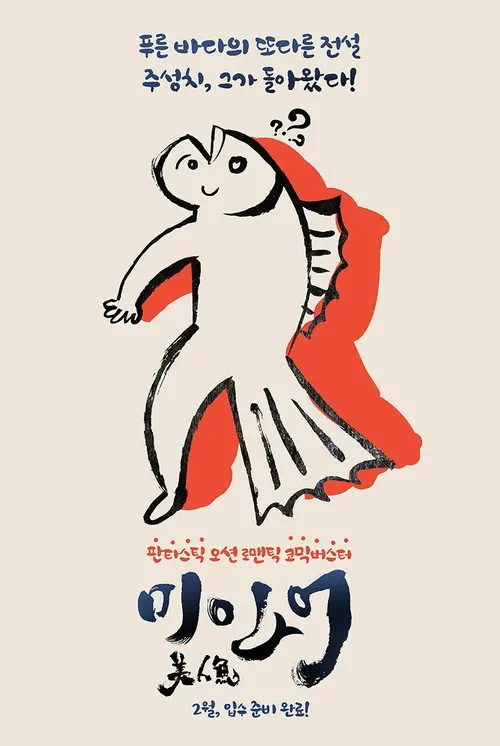 Mỹ Nhân Ngư The Mermaid