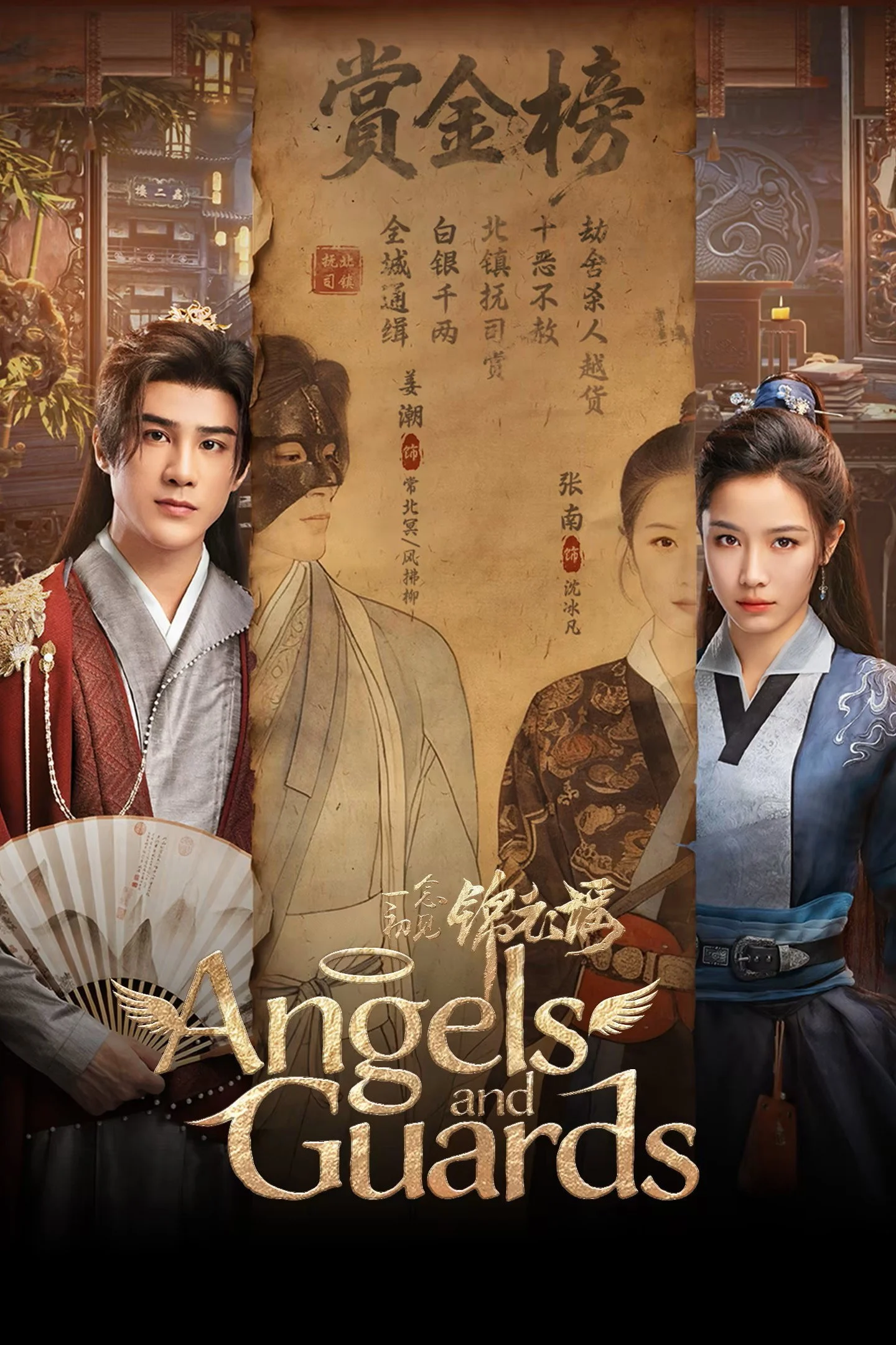 Nhất Niệm Sơ Kiến Cẩm Y Dao Angels And Guards