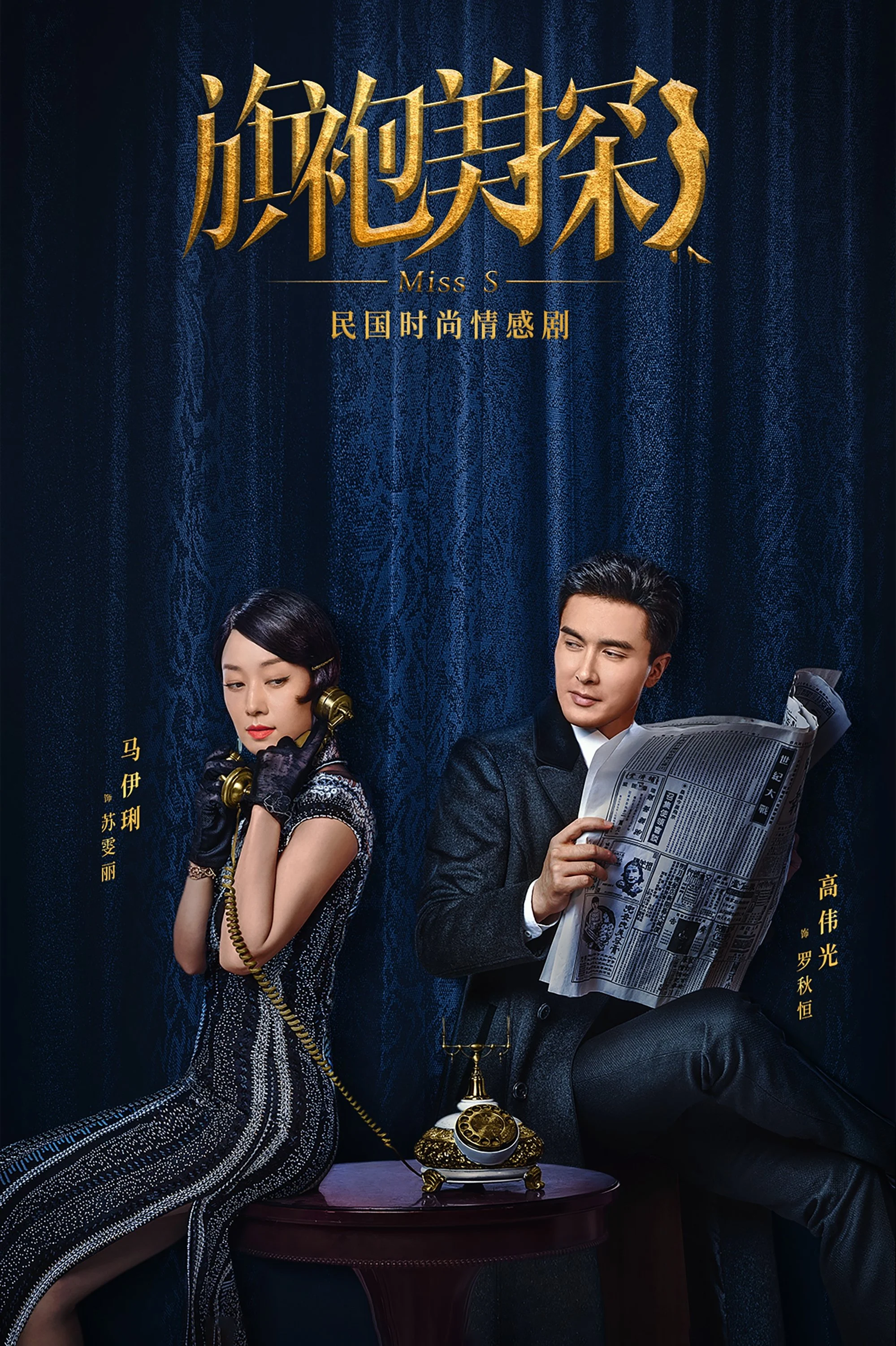 Thần Thám Xinh Đẹp Miss S