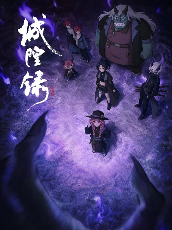 Thành Hoàng Lục The Chronicles Of City God (CHENGHUANG)
