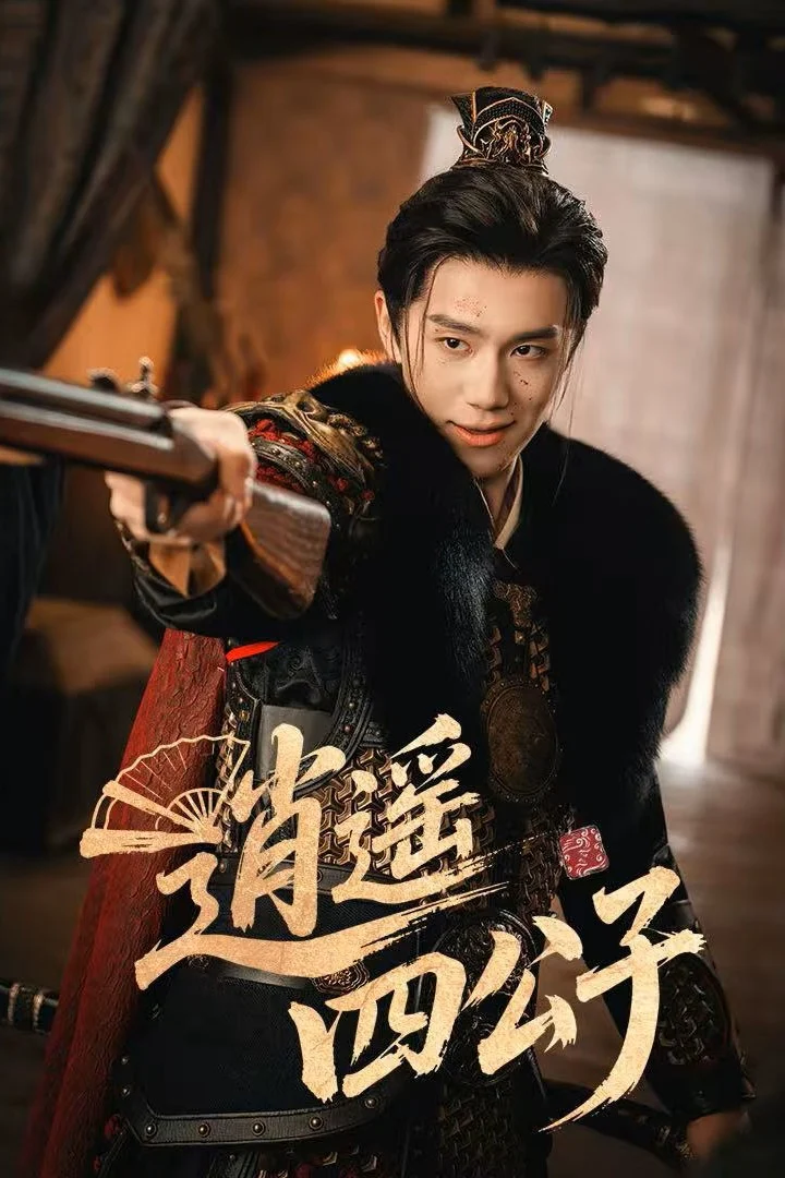 Tiêu Dao Tứ Công Tử The Reborn Young Lord
