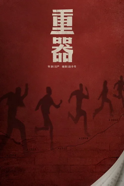 Trọng Khí Forging Justice