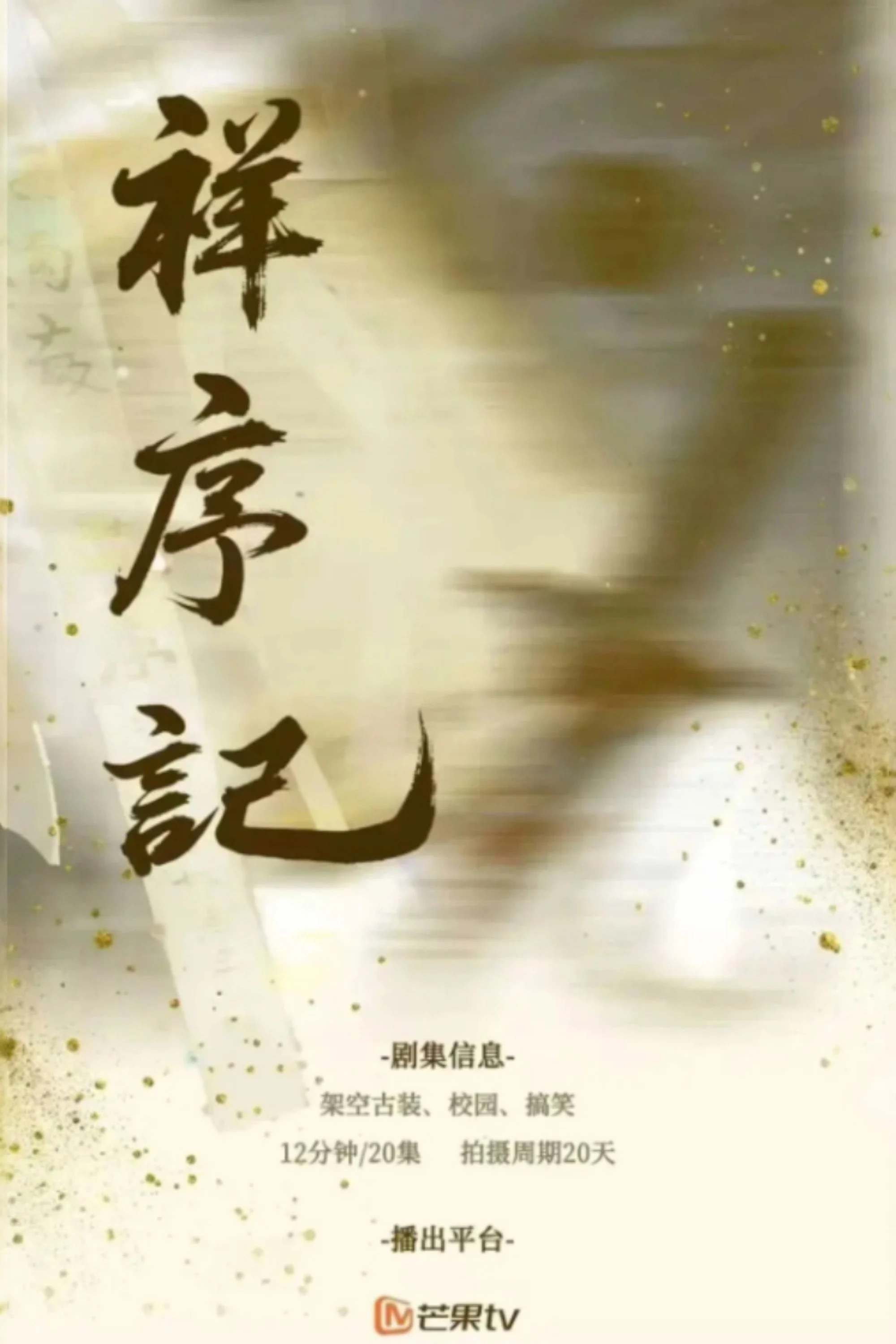 Tường Tự Ký Xiang Xu Ji