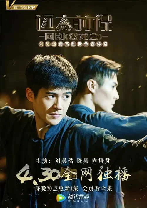 Viễn Đại Tiền Trình: Song Long Hội Great Expectations - Twin Dragons
