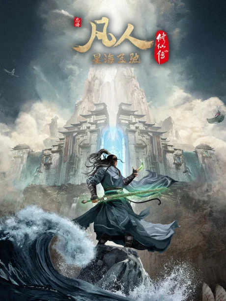 Vĩnh Sinh (Phần 3) Immortality (Season 3)