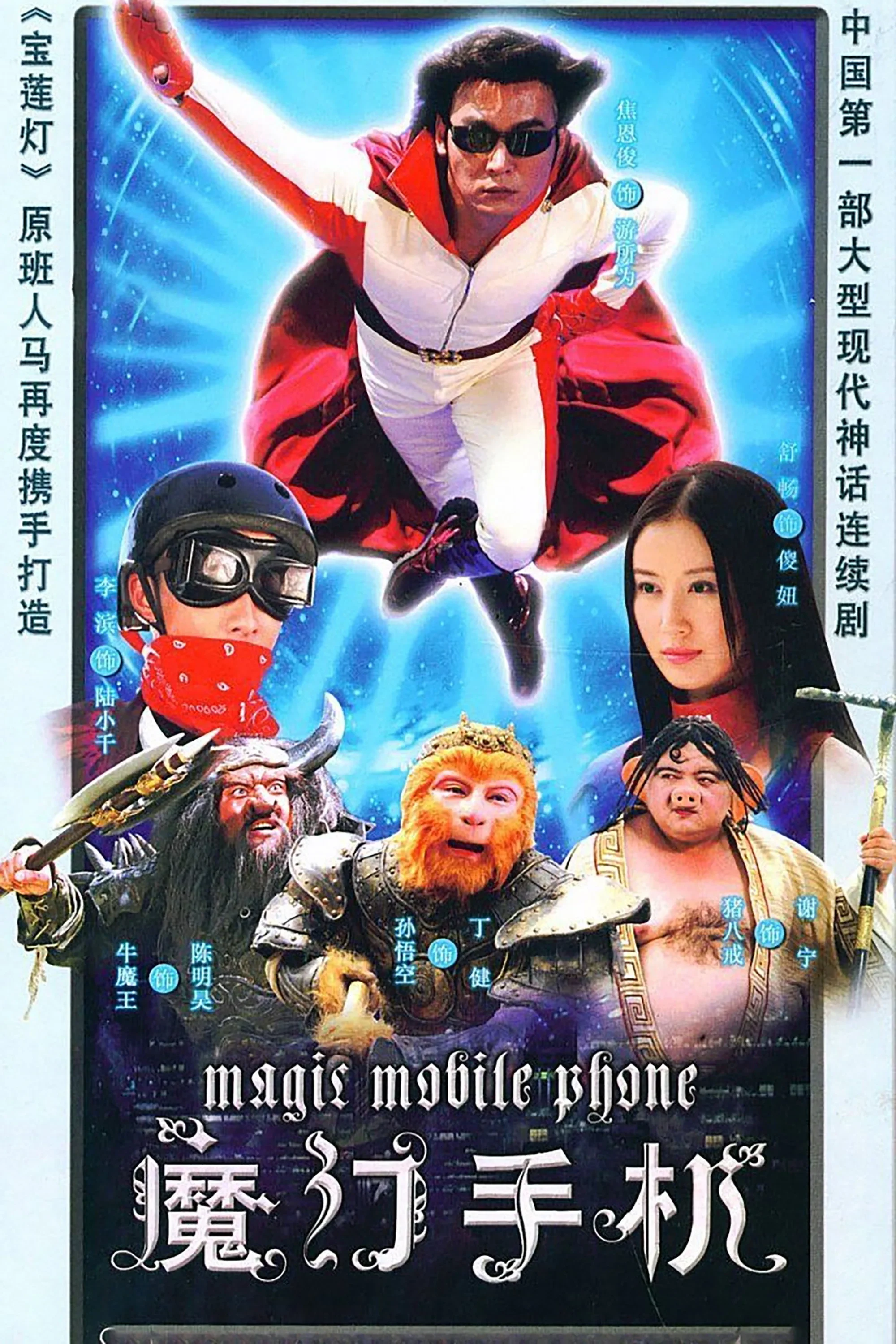 Chiếc Điện Thoại Thần Kỳ (Phần 1) Magic Mobile Phone (Season 1)
