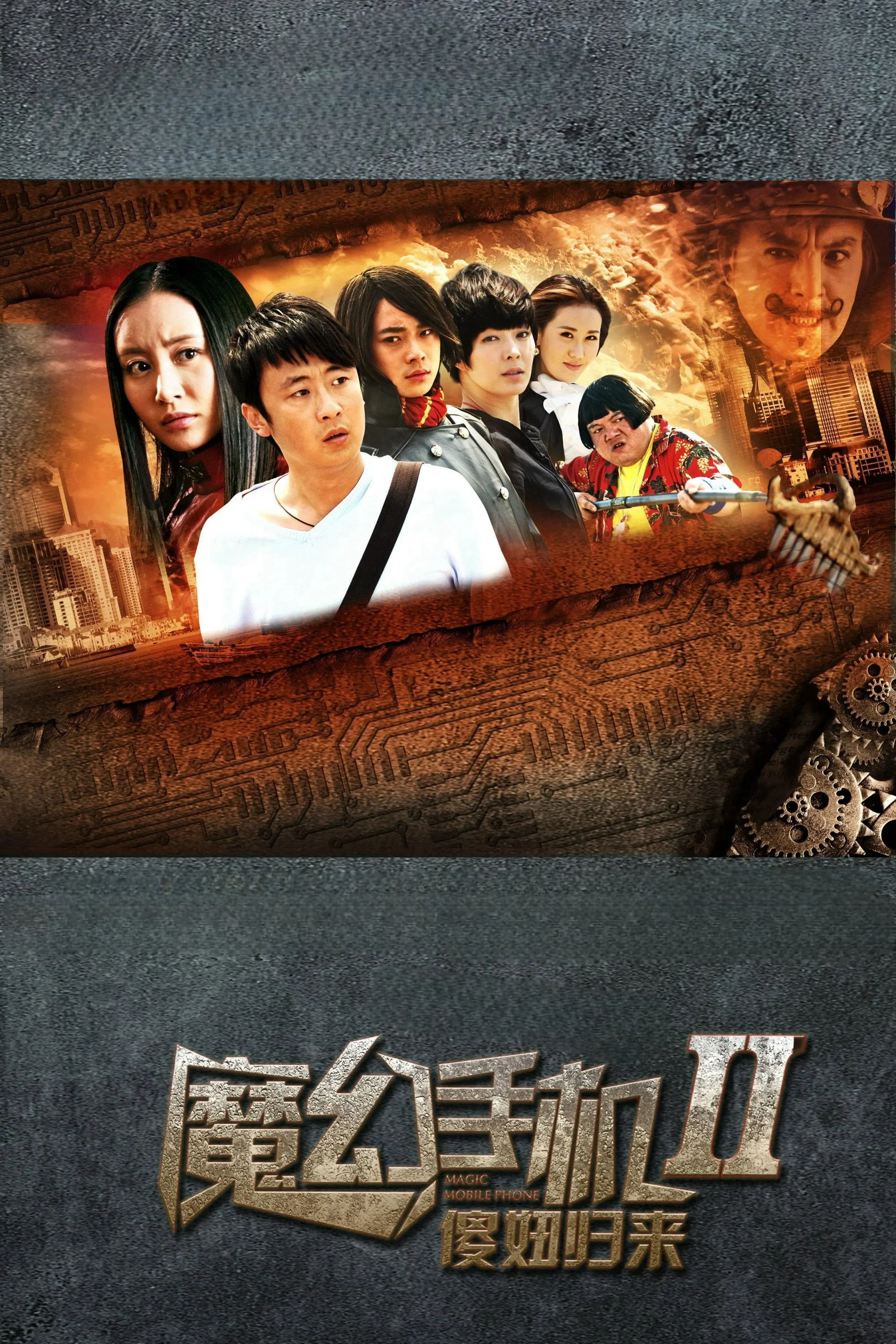 Chiếc Điện Thoại Thần Kỳ (Phần 2) Magic Mobile Phone (Season 2)