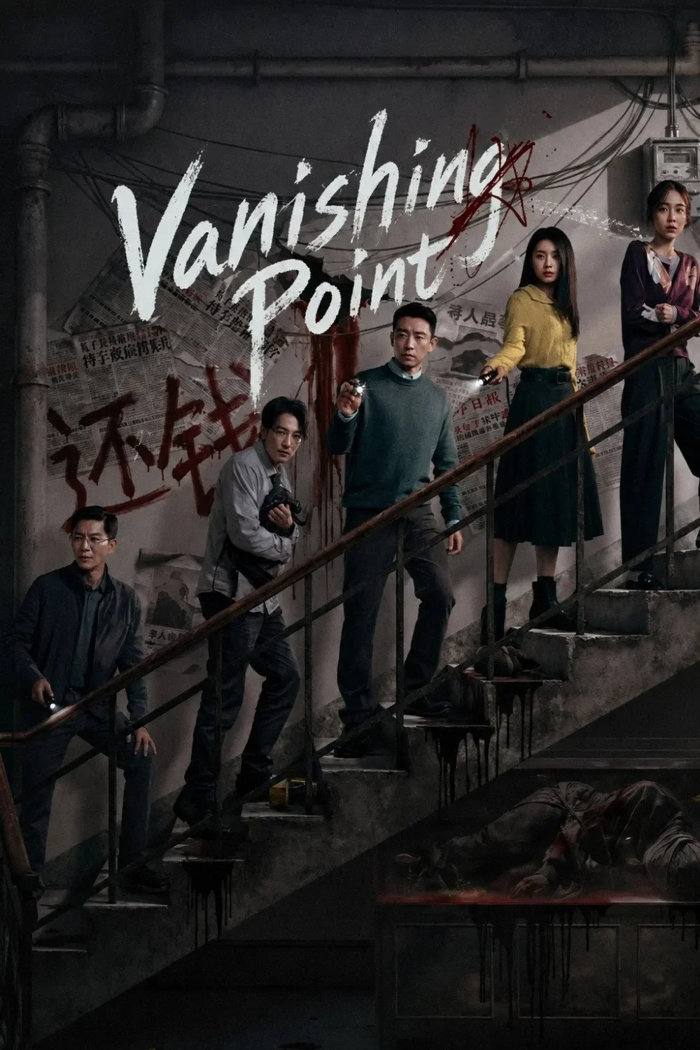 Người Biến Mất Vanishing Point