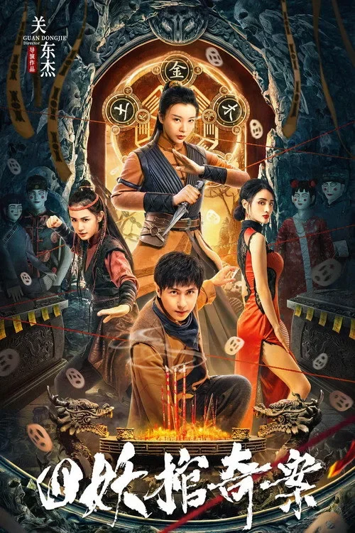 Tứ Yêu Quan Kì Án The Case Of The Four Demon Coffins / Break Evil