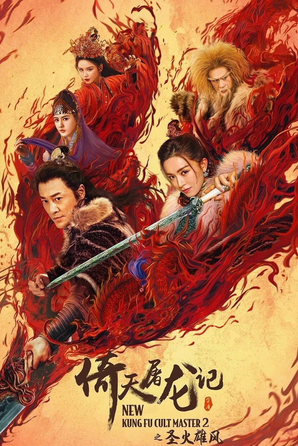 Ỷ Thiên Đồ Long Ký: Thánh Hỏa Hùng Phong New Kung Fu Cult Master 2